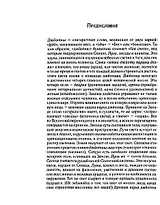 Džjotiš. Ievads indiešu astroloģijā